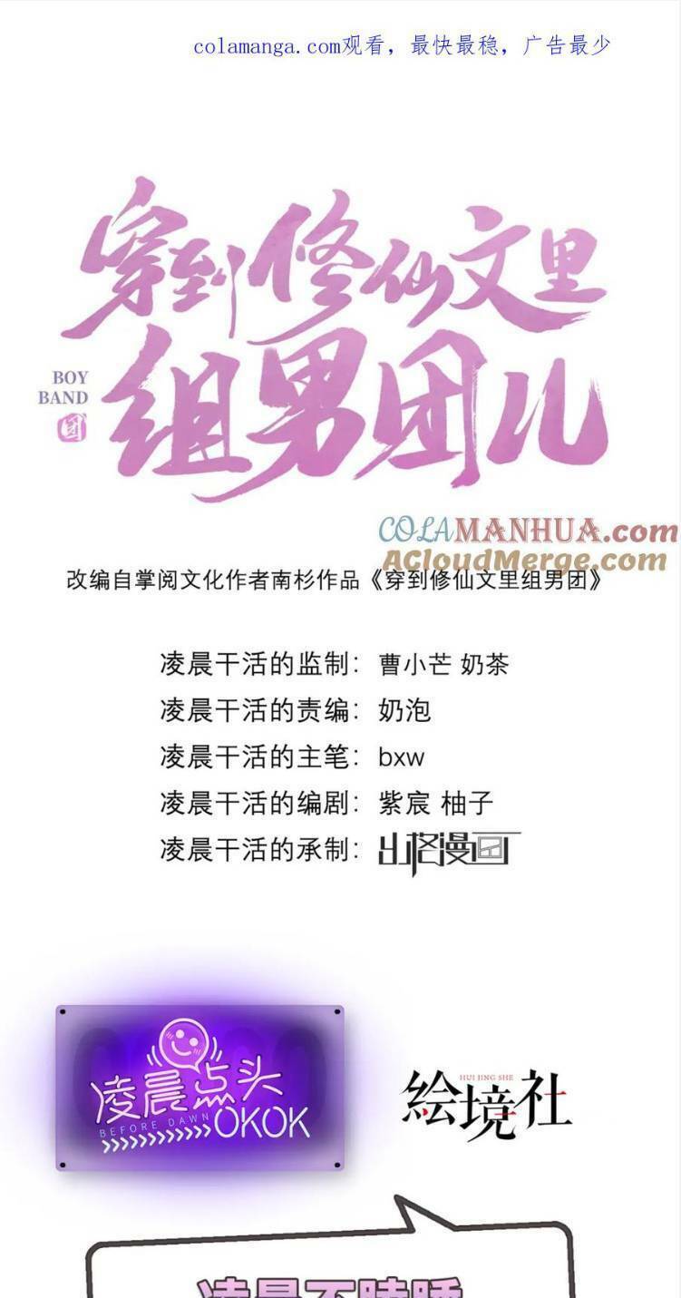 Xuyên Vào Văn Tu Tiên Lập Nam Đoàn: Chapter 40