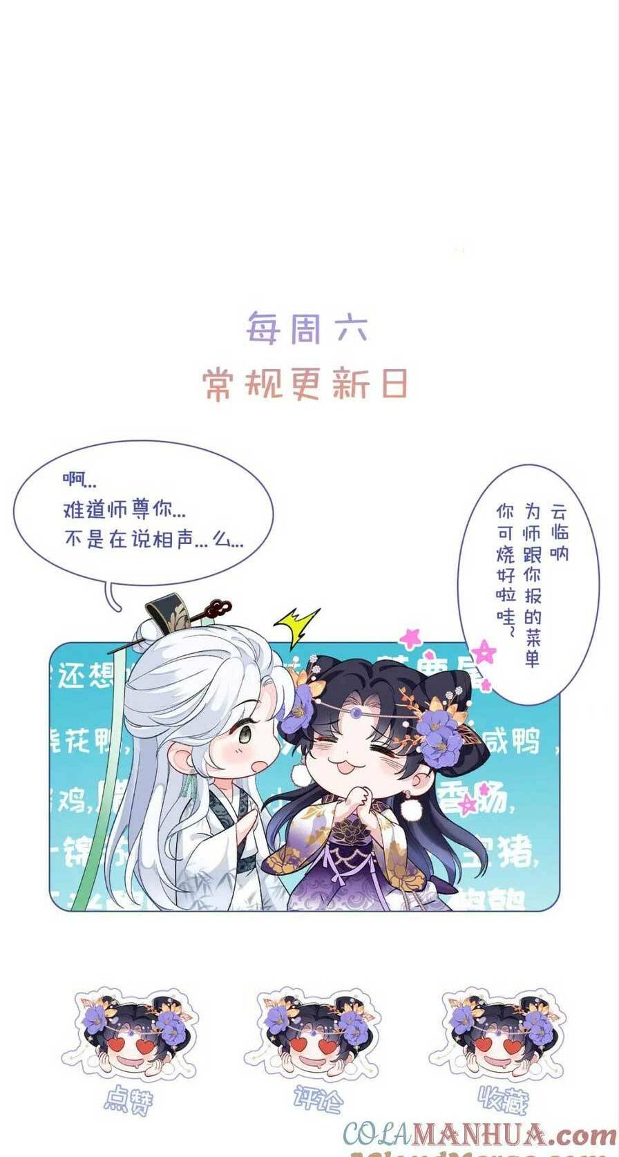 Xuyên Vào Văn Tu Tiên Lập Nam Đoàn: Chapter 42