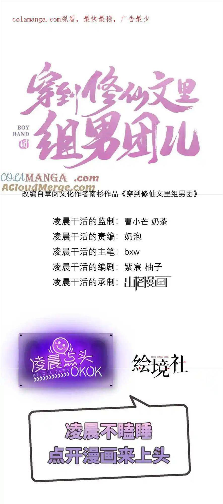 Xuyên Vào Văn Tu Tiên Lập Nam Đoàn: Chapter 44