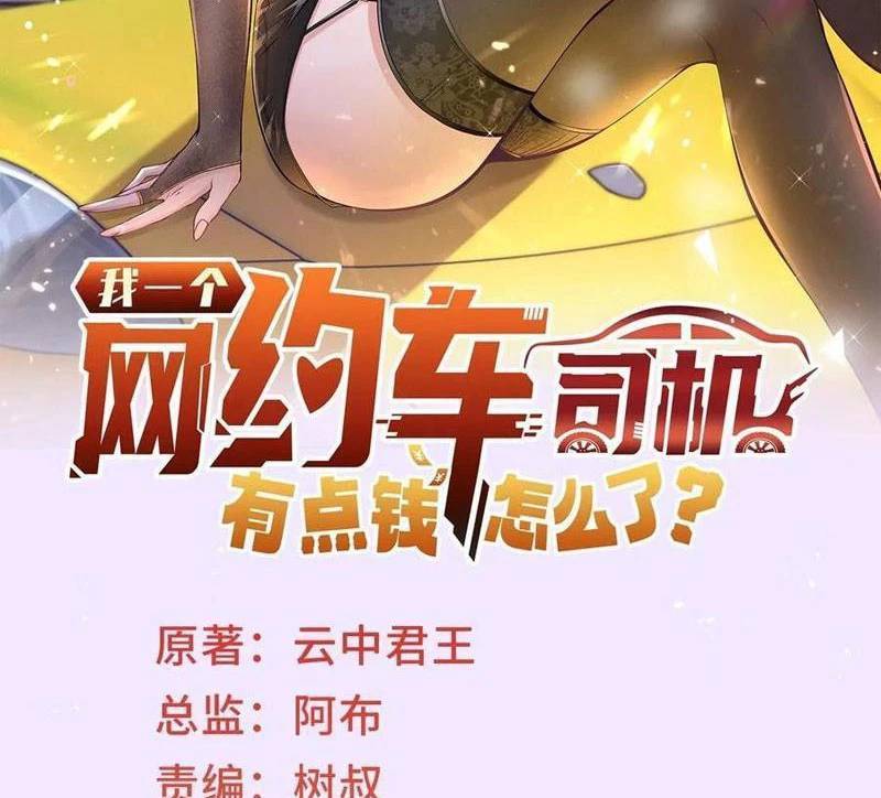 Tôi Là Tài Xế Xe Công Nghệ Có Chút Tiền Thì Đã Sao?: Chapter 124