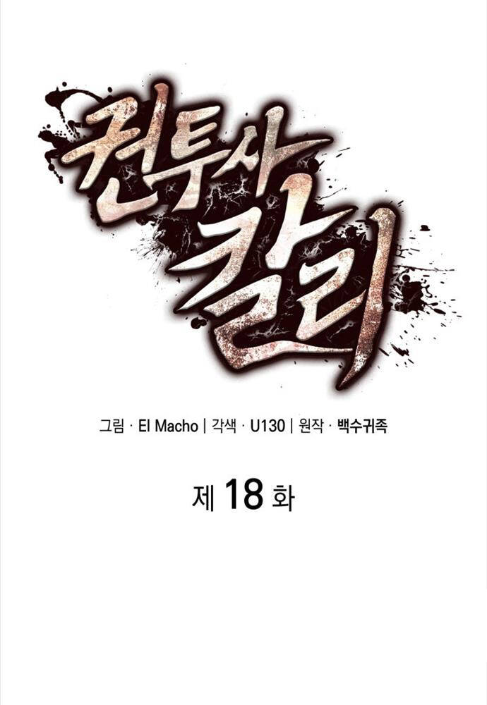 Nhà Vô Địch Kalli: Chapter 18