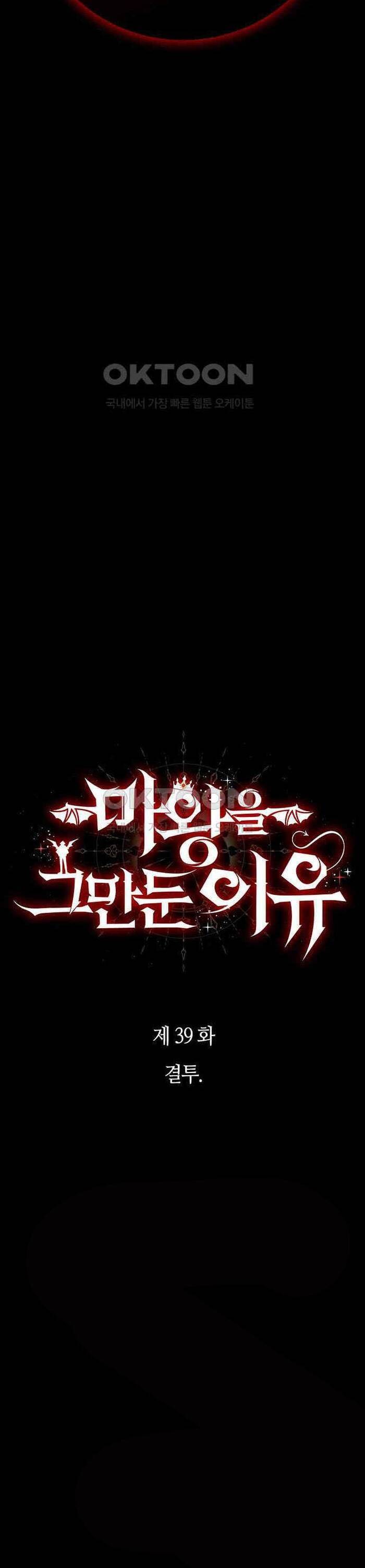 Lý Do Tôi Rời Bỏ Quỷ Vương: Chapter 39