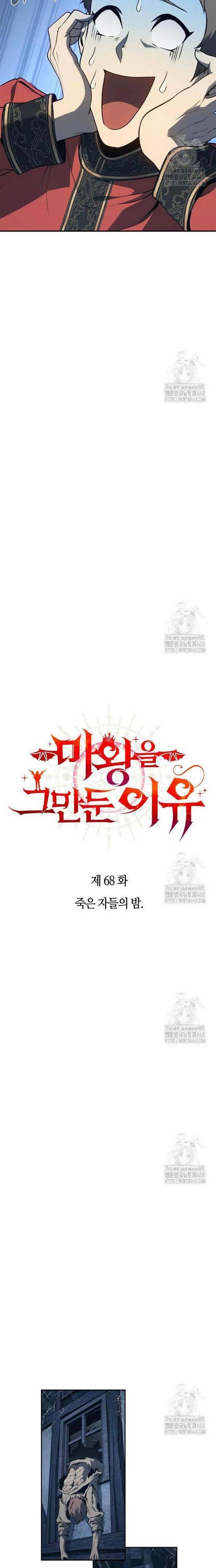 Lý Do Tôi Rời Bỏ Quỷ Vương: Chapter 68