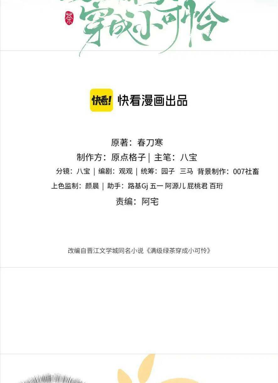 Mãn Cấp Trà Xanh Xuyên Không Thành Tiểu Đáng Thương: Chapter 100