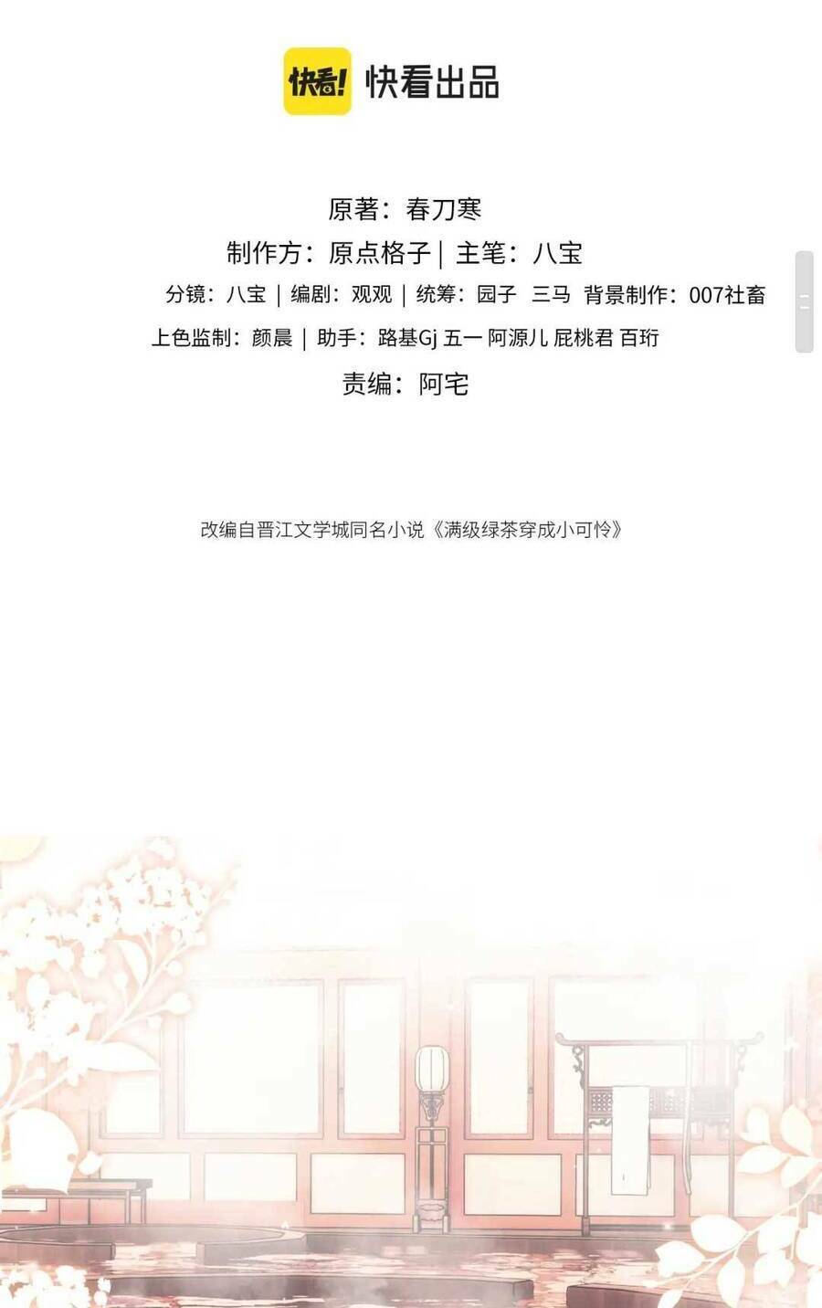 Mãn Cấp Trà Xanh Xuyên Không Thành Tiểu Đáng Thương: Chapter 43