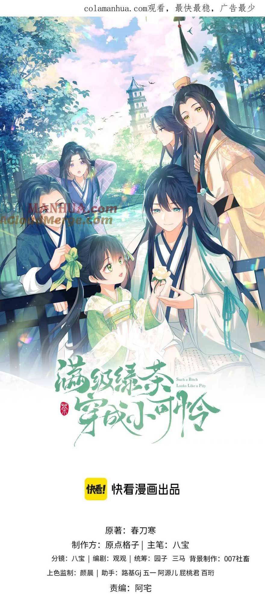 Mãn Cấp Trà Xanh Xuyên Không Thành Tiểu Đáng Thương: Chapter 71