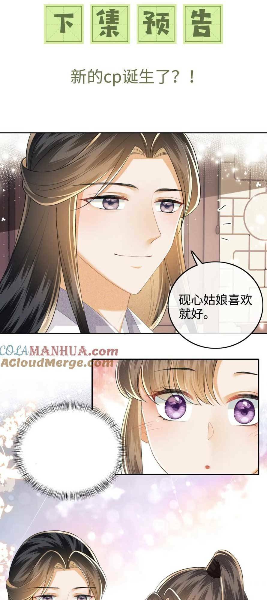 Mãn Cấp Trà Xanh Xuyên Không Thành Tiểu Đáng Thương: Chapter 95