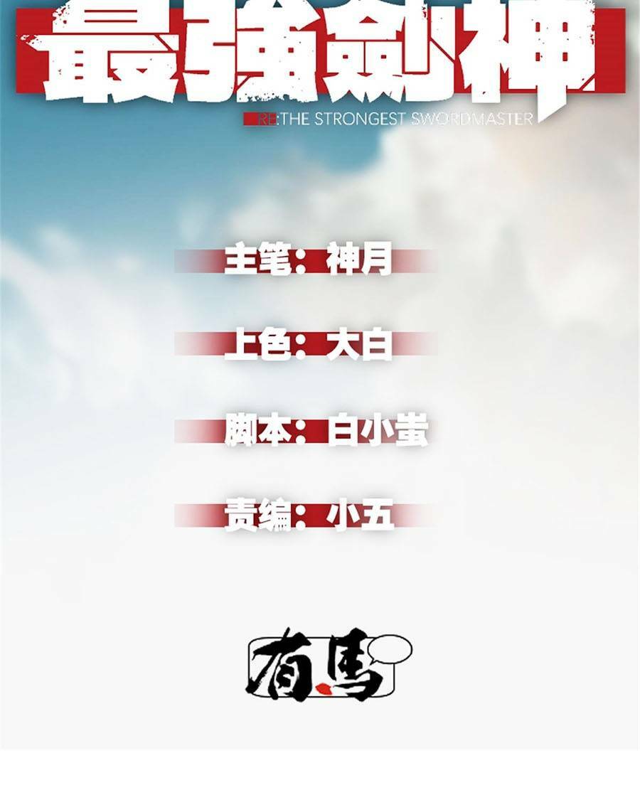 Tối Cường Kiếm Thần Trọng Sinh Ký: Chapter 20