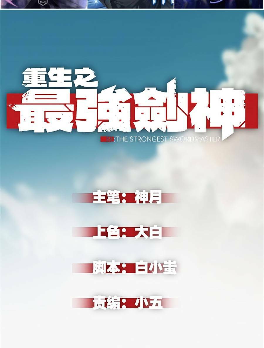 Tối Cường Kiếm Thần Trọng Sinh Ký: Chapter 32
