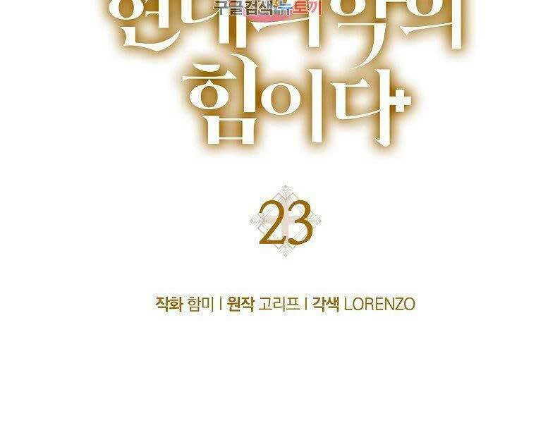 Thánh Cái Khỉ gì, Đây Là Sức Mạnh Của Y Học Hiện Đại: Chapter 23