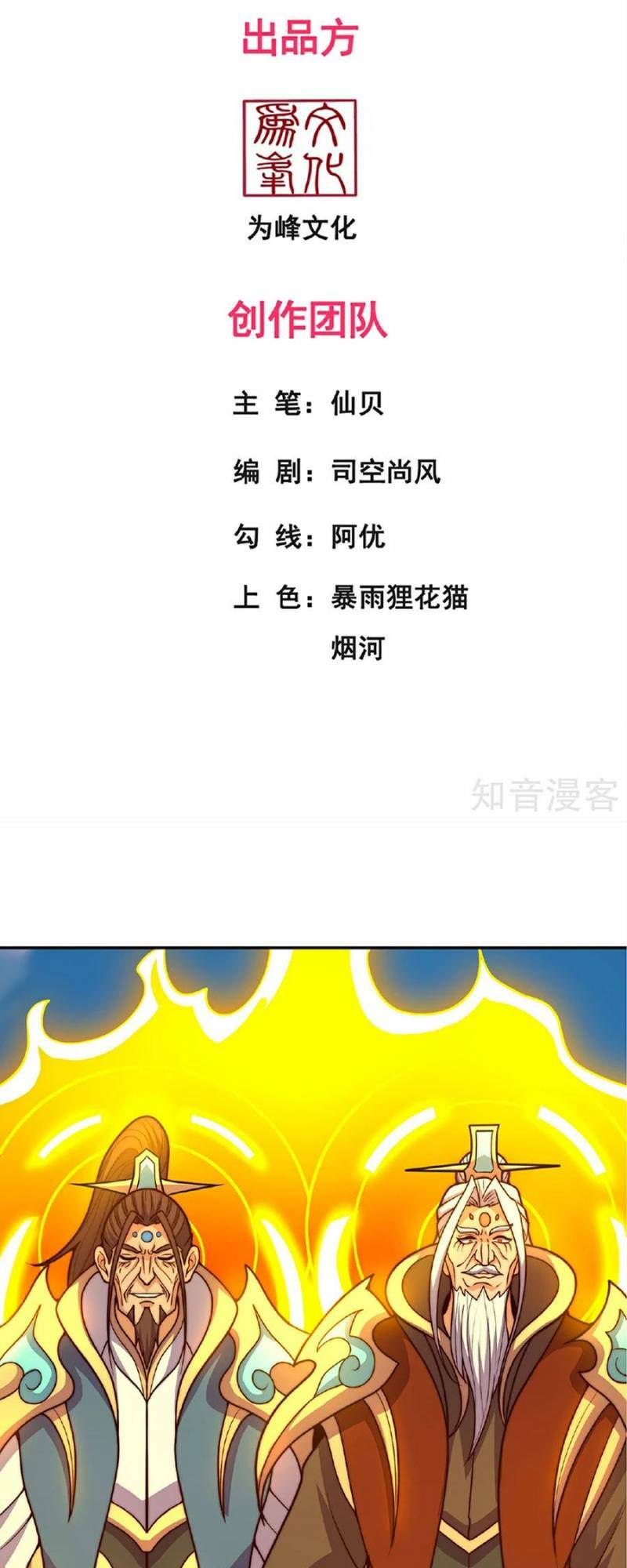 Huyền Thiên Chí Tôn: Chapter 105