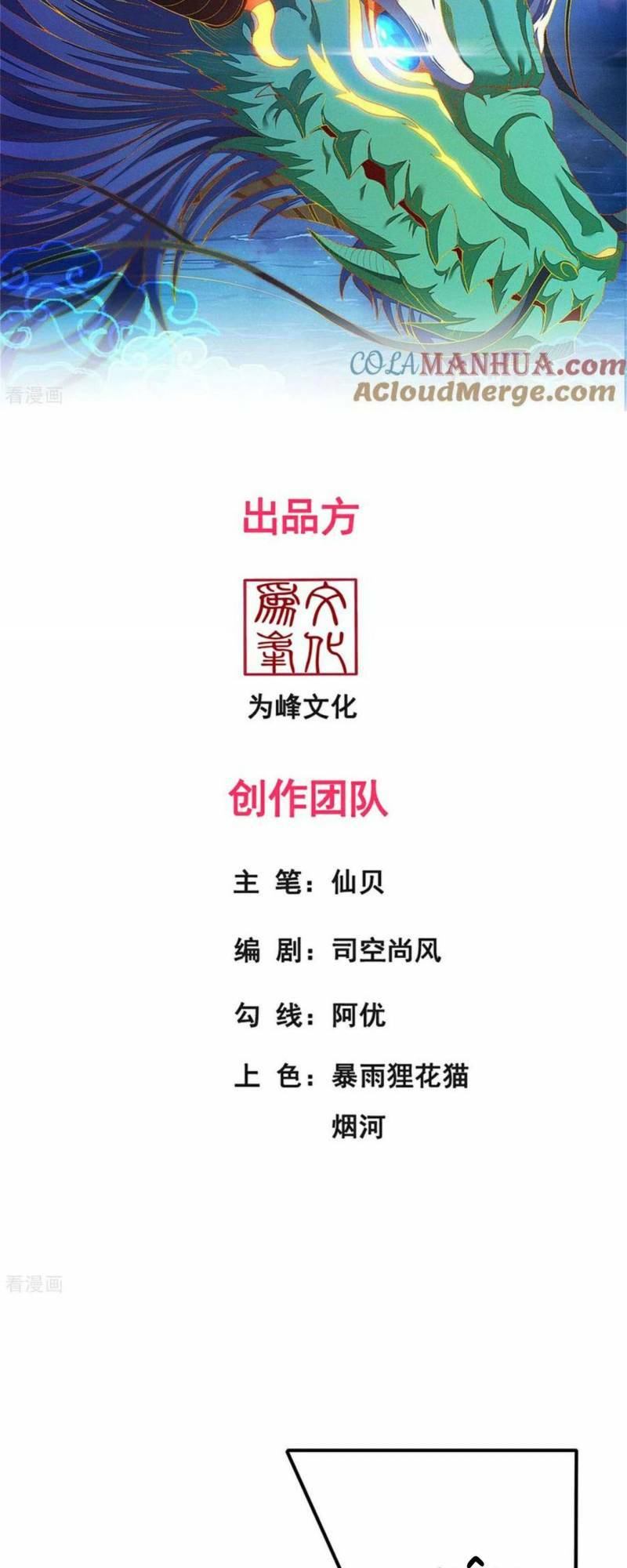 Huyền Thiên Chí Tôn: Chapter 116
