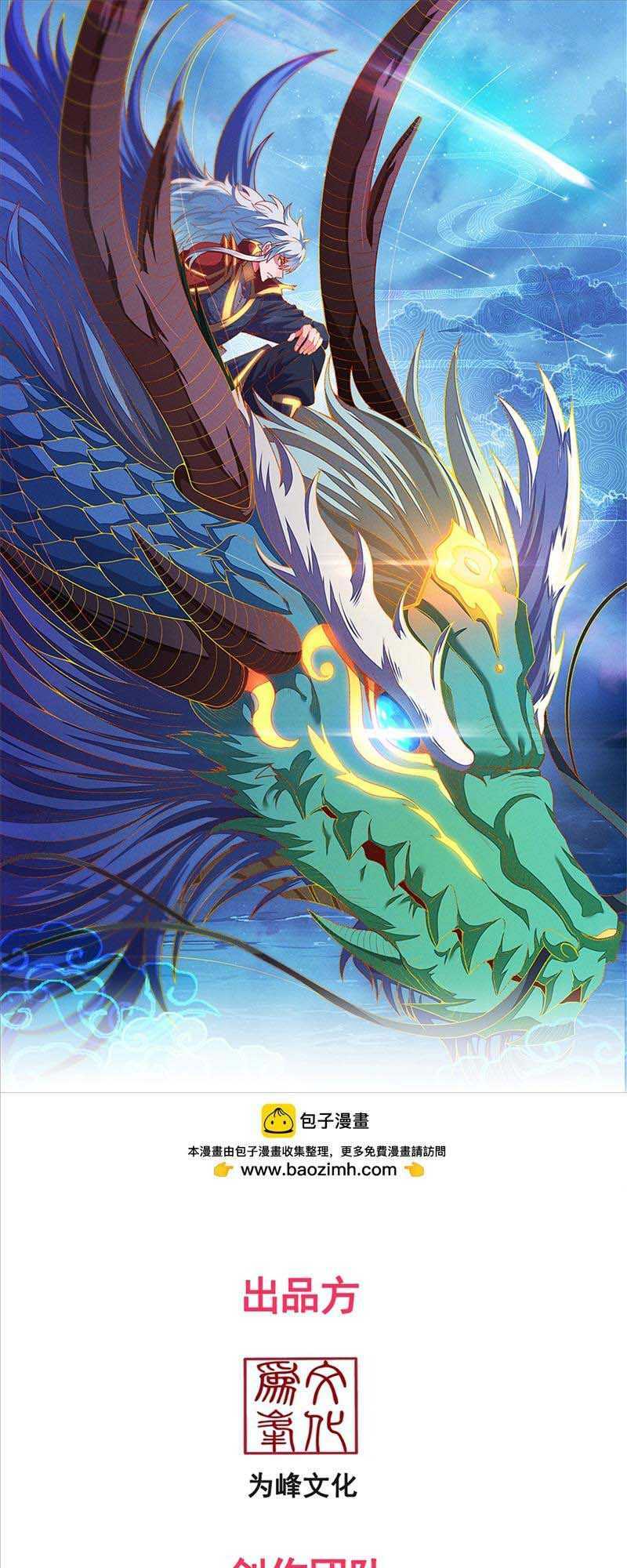 Huyền Thiên Chí Tôn: Chapter 124