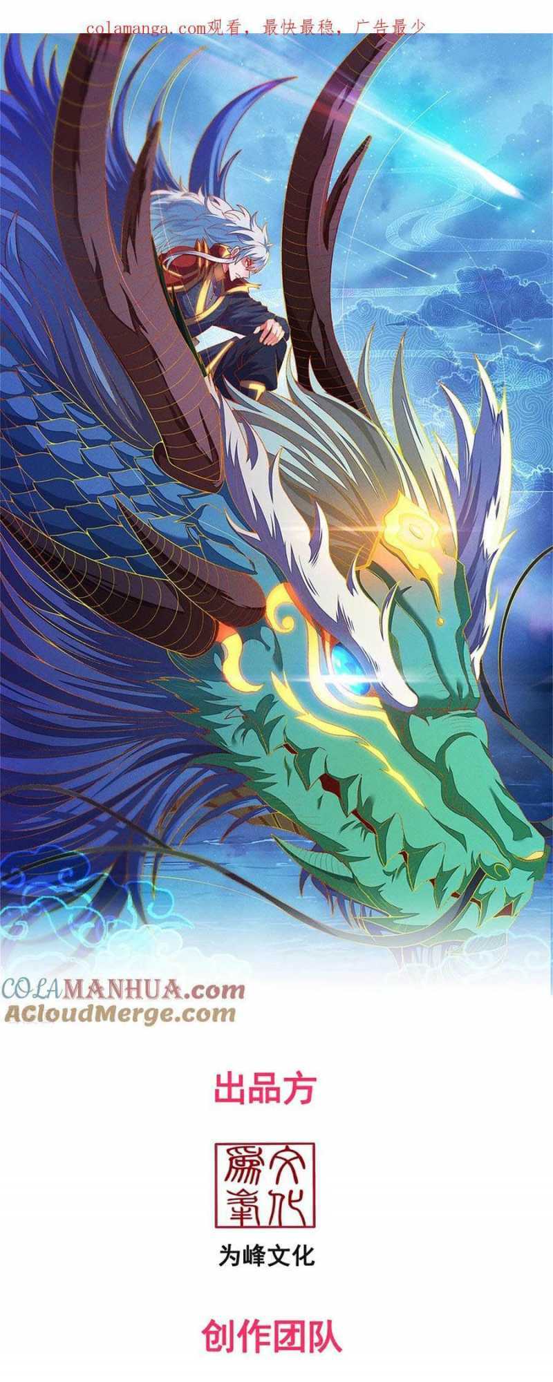 Huyền Thiên Chí Tôn: Chapter 125