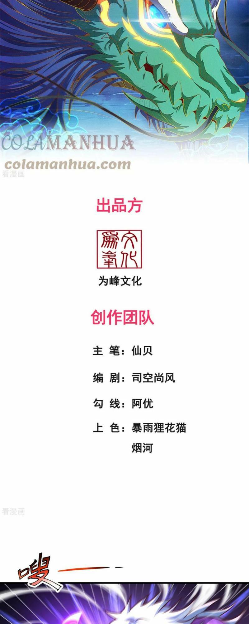 Huyền Thiên Chí Tôn: Chapter 84