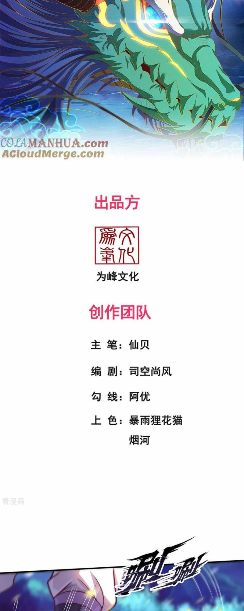 Huyền Thiên Chí Tôn: Chapter 98
