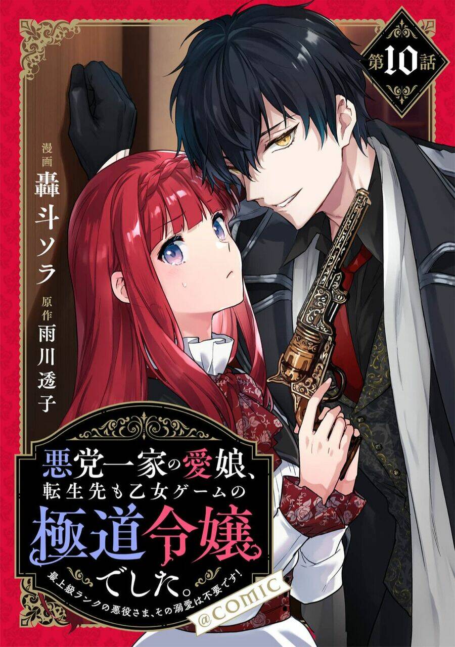 Akutou Ikka No Mana Musume, Tensei Saki Mo Otome Game No Gokudou Reijou Deshita. – Saijoukyuu Rank No Akuyaku-Sama, Sono Dekiai Wa Fuyou Desu!: Chapter 10
