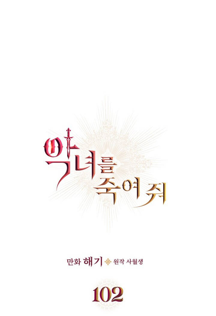 Giết Chết Ác Nữ Phản Diện: Chapter 102
