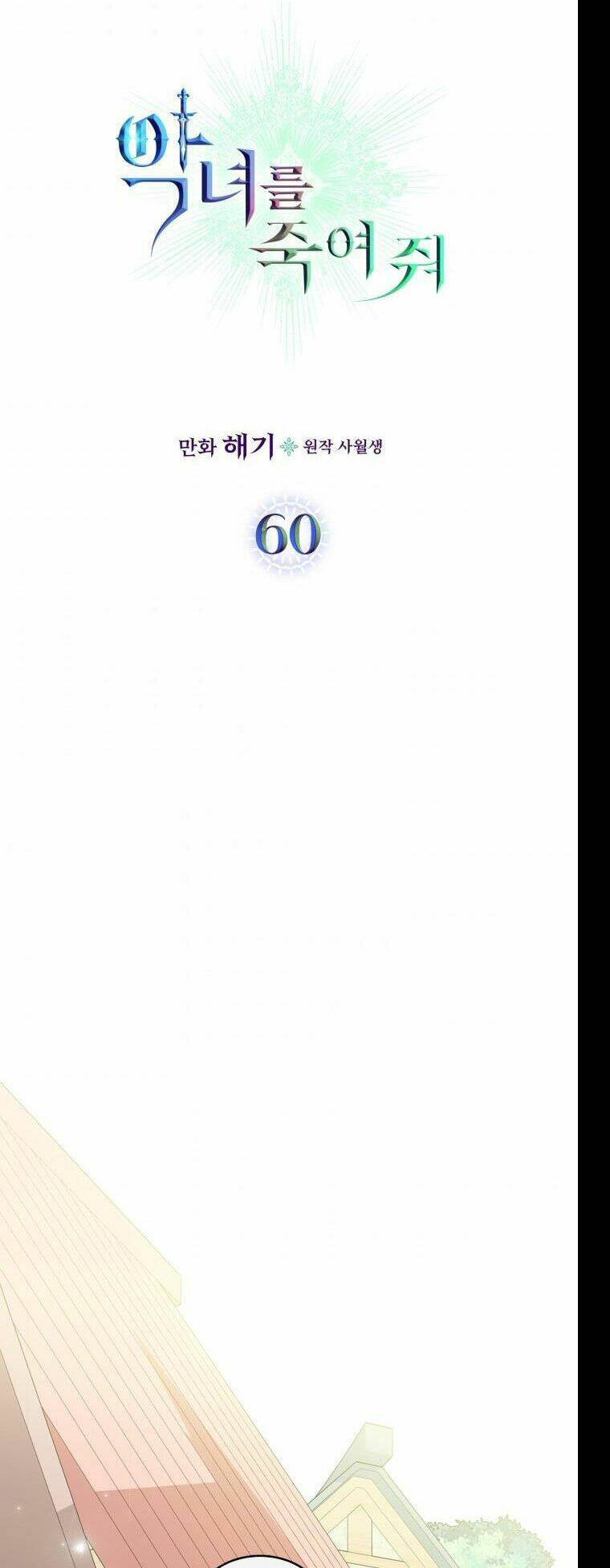 Giết Chết Ác Nữ Phản Diện: Chapter 60.1