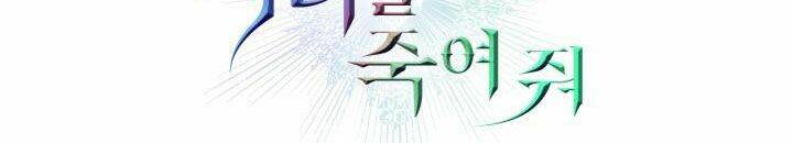 Giết Chết Ác Nữ Phản Diện: Chapter 60.2
