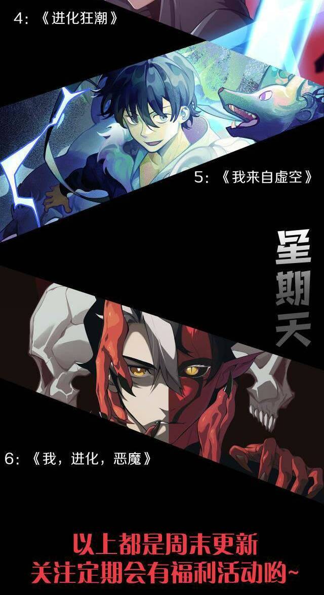 Quỷ Tiến Hóa: Chapter 12