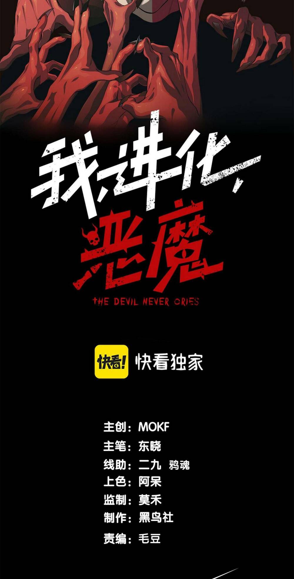 Quỷ Tiến Hóa: Chapter 14
