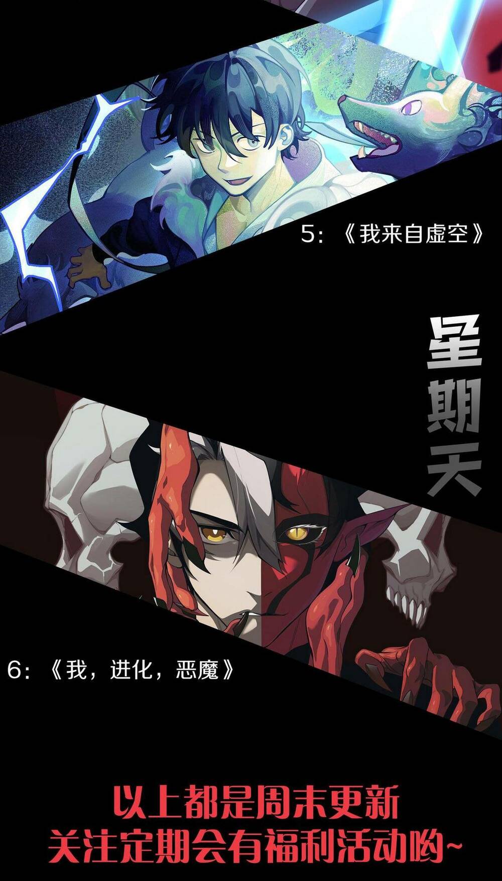 Quỷ Tiến Hóa: Chapter 14