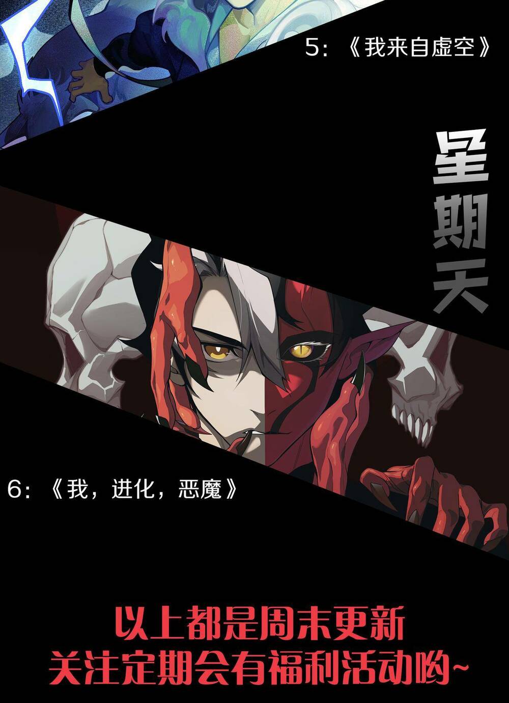Quỷ Tiến Hóa: Chapter 17