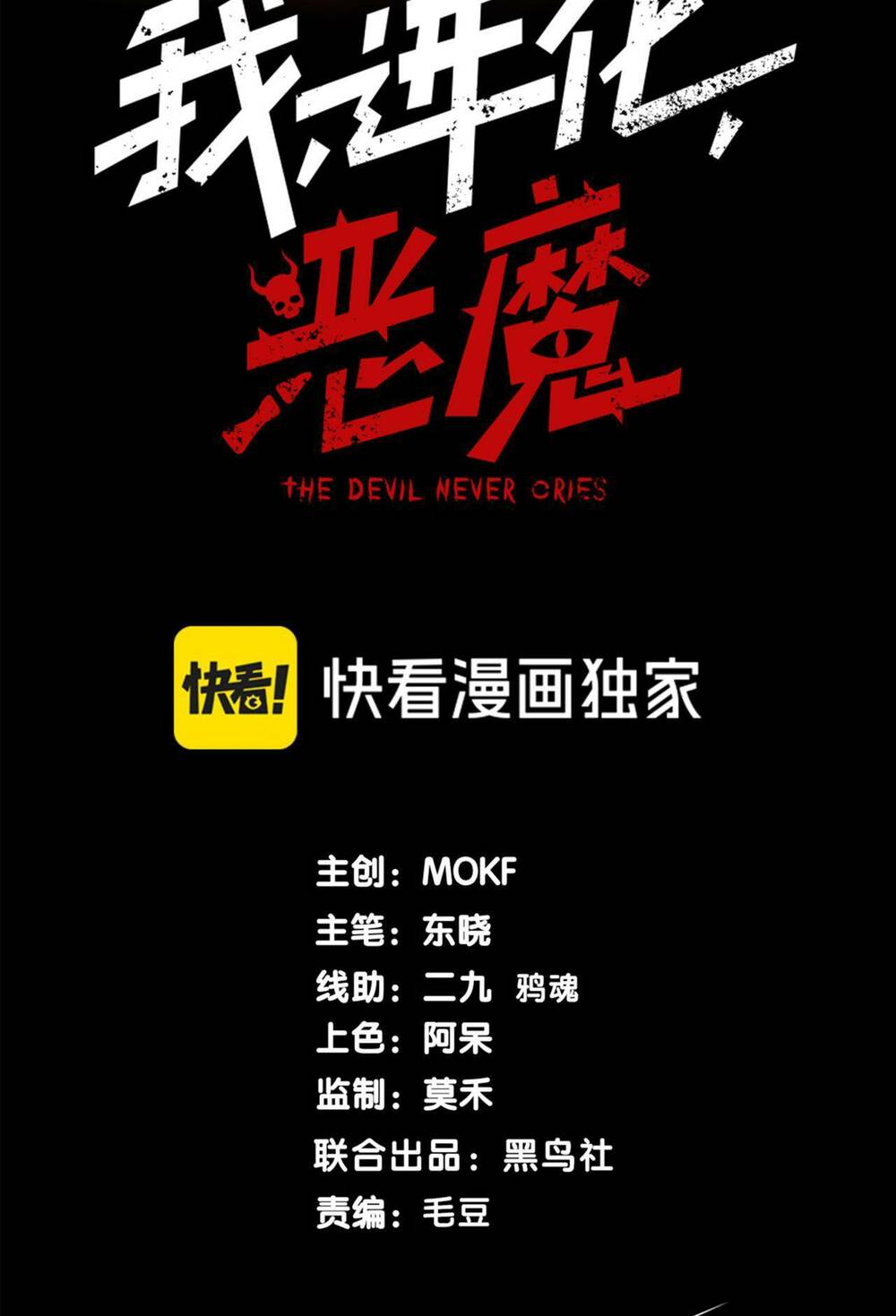 Quỷ Tiến Hóa: Chapter 18