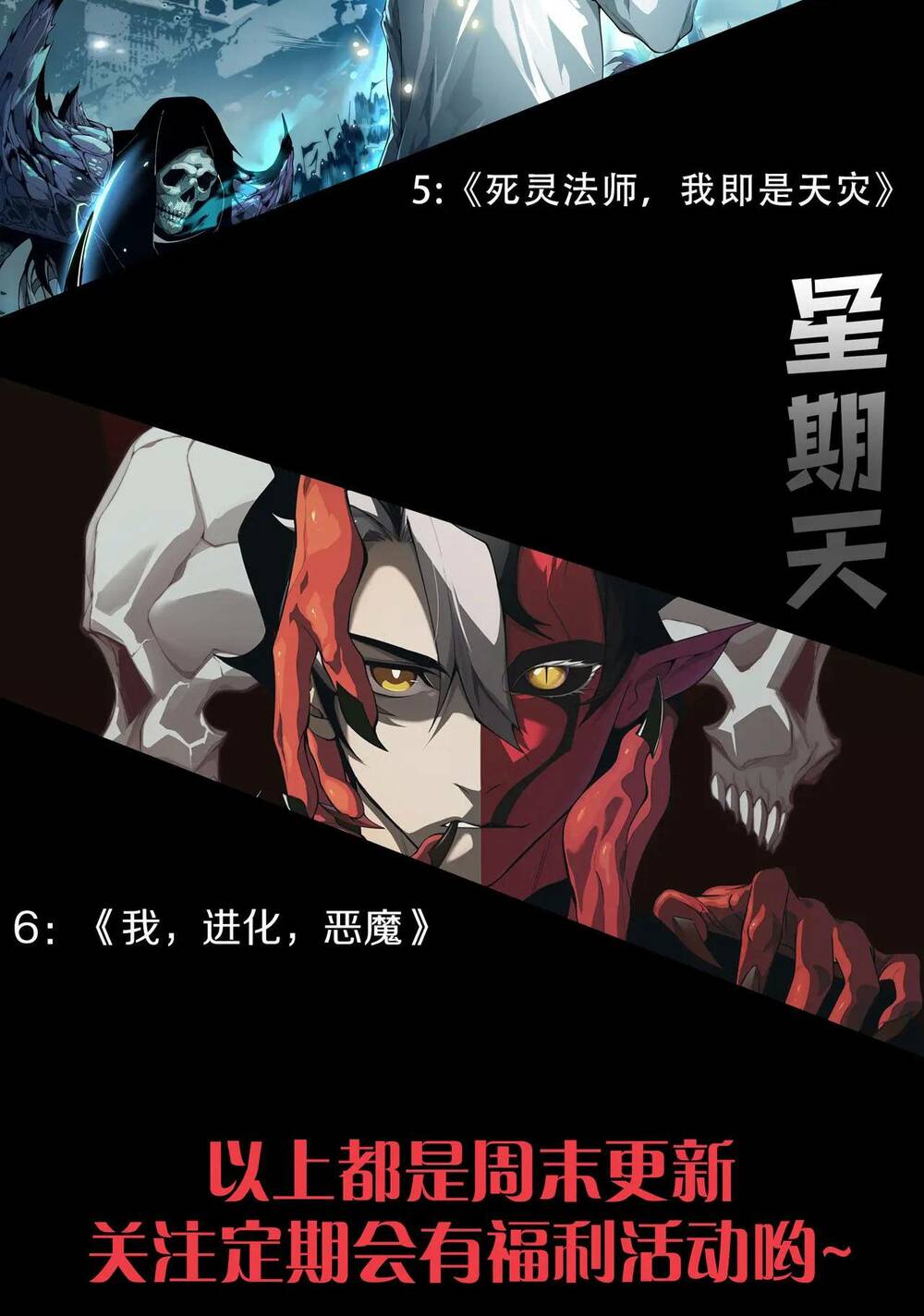 Quỷ Tiến Hóa: Chapter 25