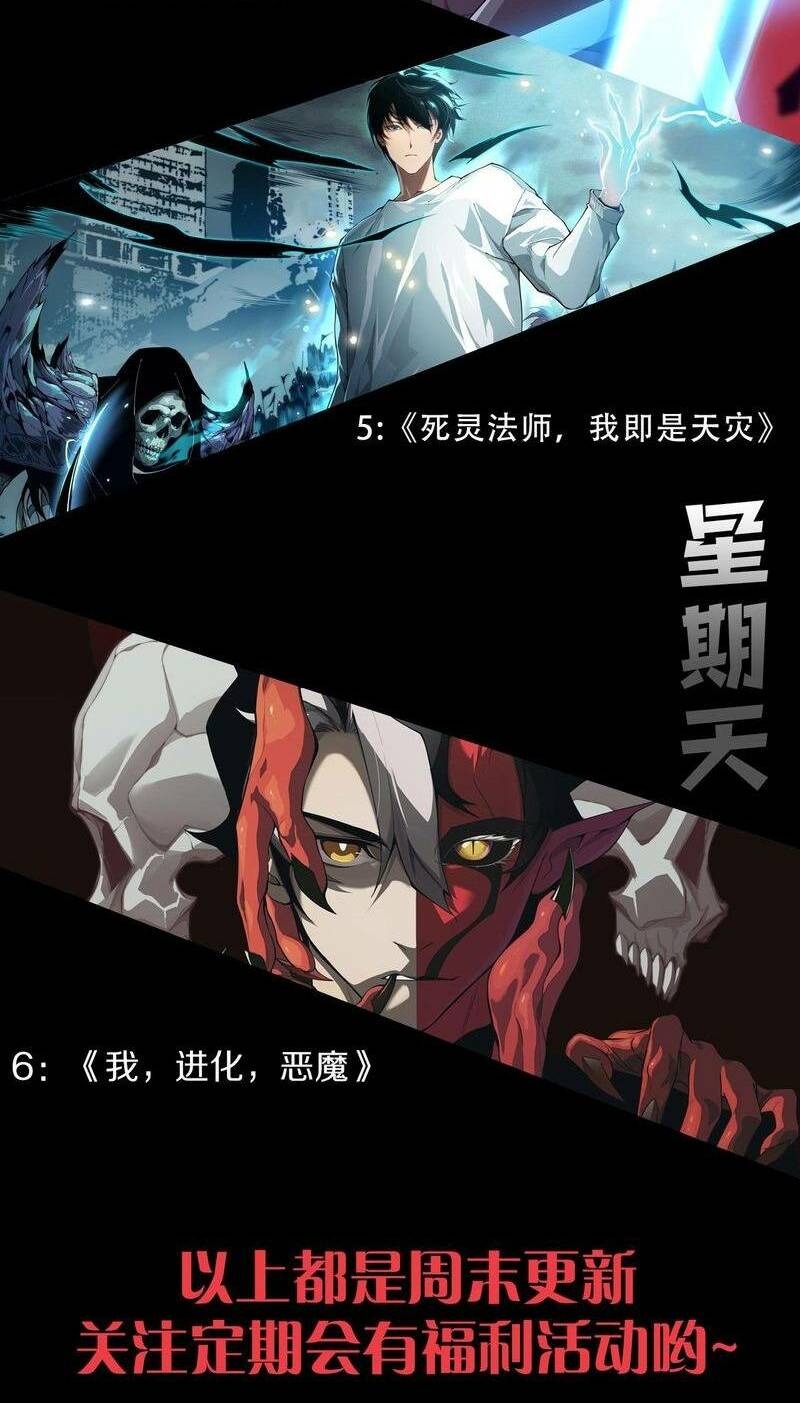 Quỷ Tiến Hóa: Chapter 27