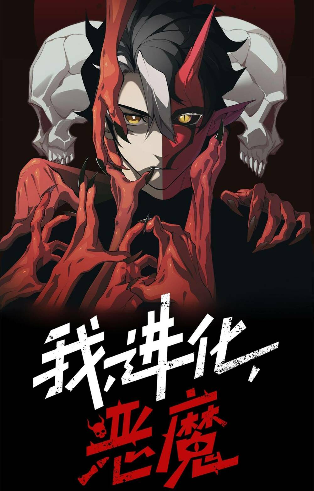 Quỷ Tiến Hóa: Chapter 28