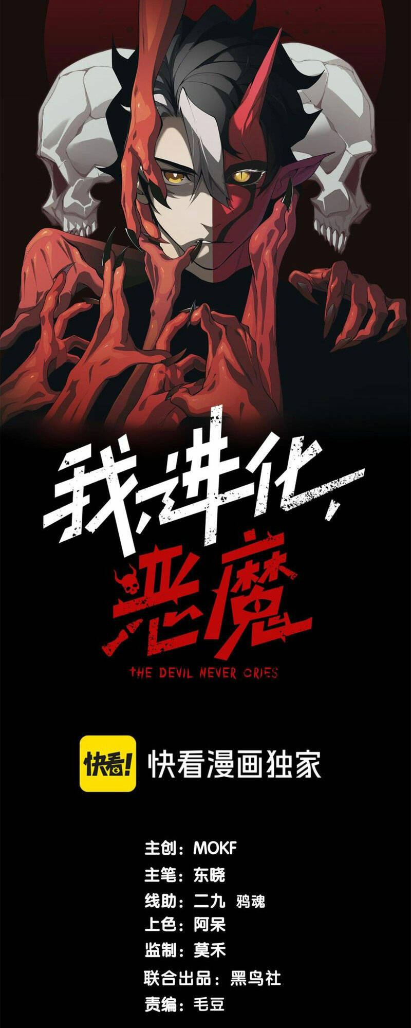 Quỷ Tiến Hóa: Chapter 33