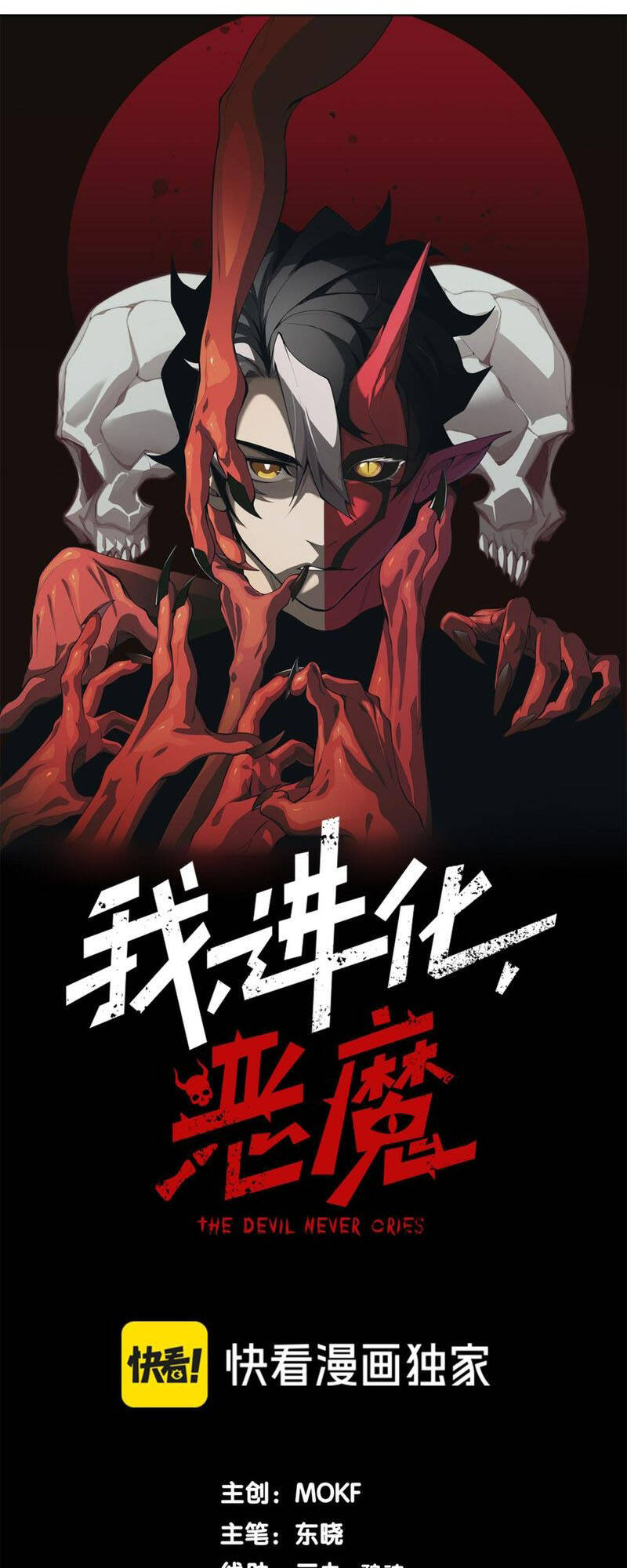 Quỷ Tiến Hóa: Chapter 34