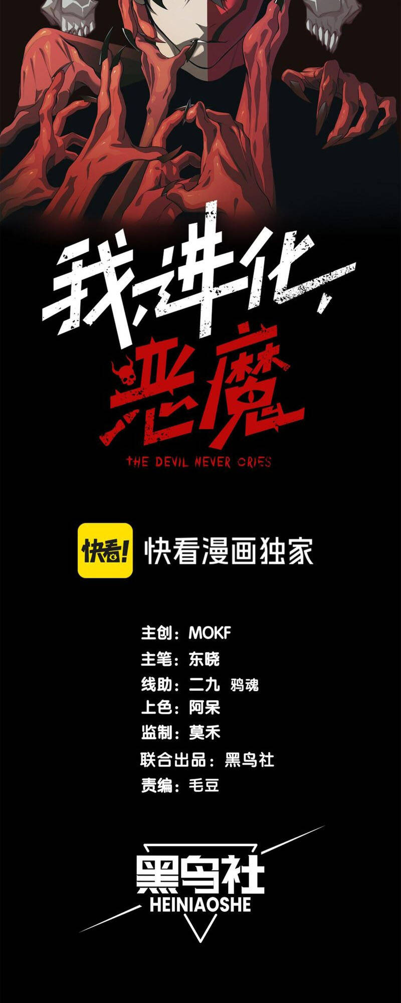 Quỷ Tiến Hóa: Chapter 35