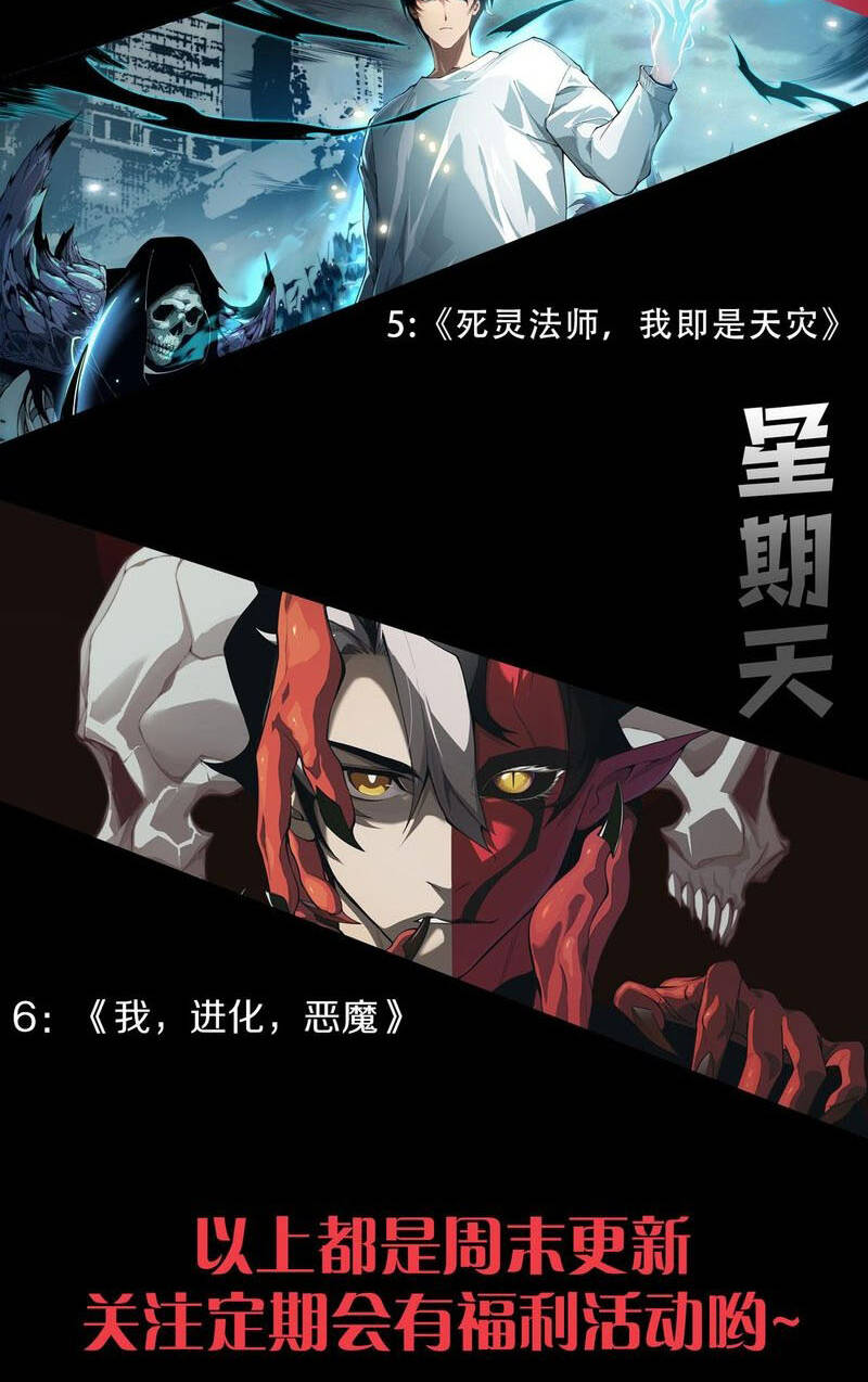 Quỷ Tiến Hóa: Chapter 36
