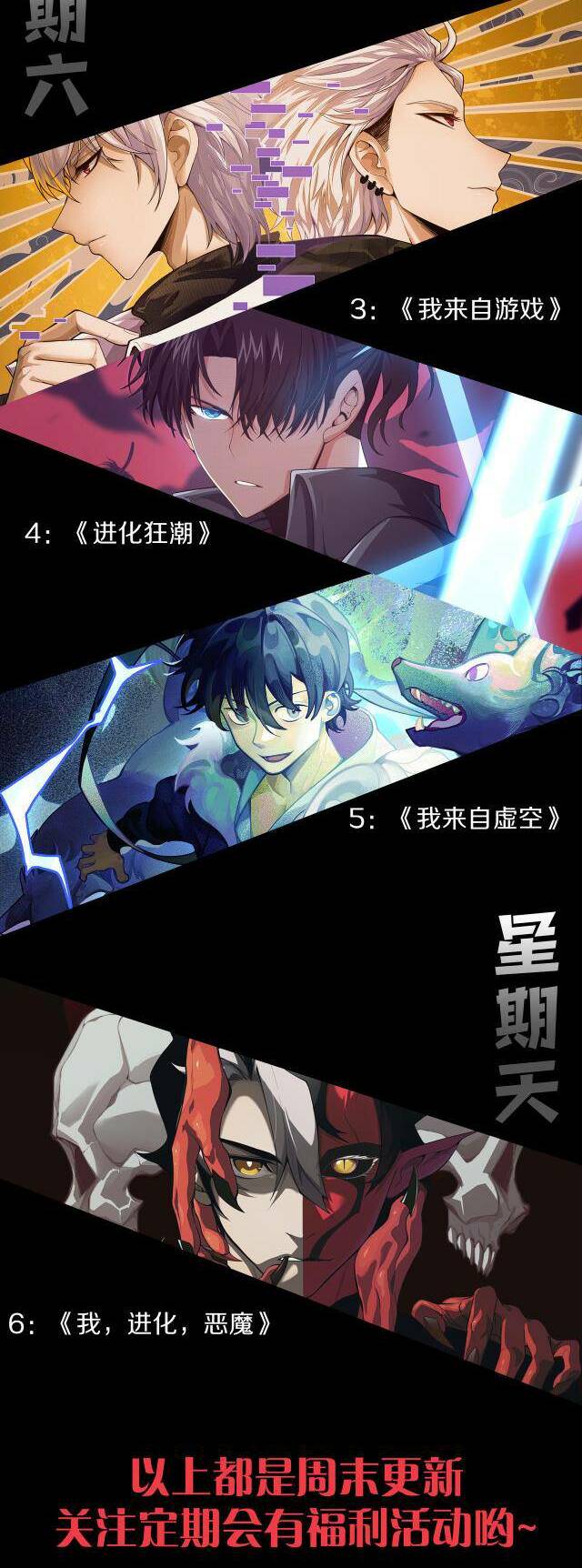 Quỷ Tiến Hóa: Chapter 6