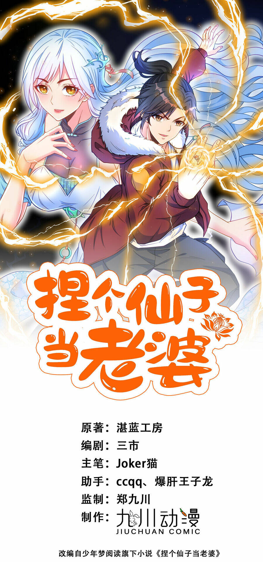 Cô Vợ Tu Tiên: Chapter 1