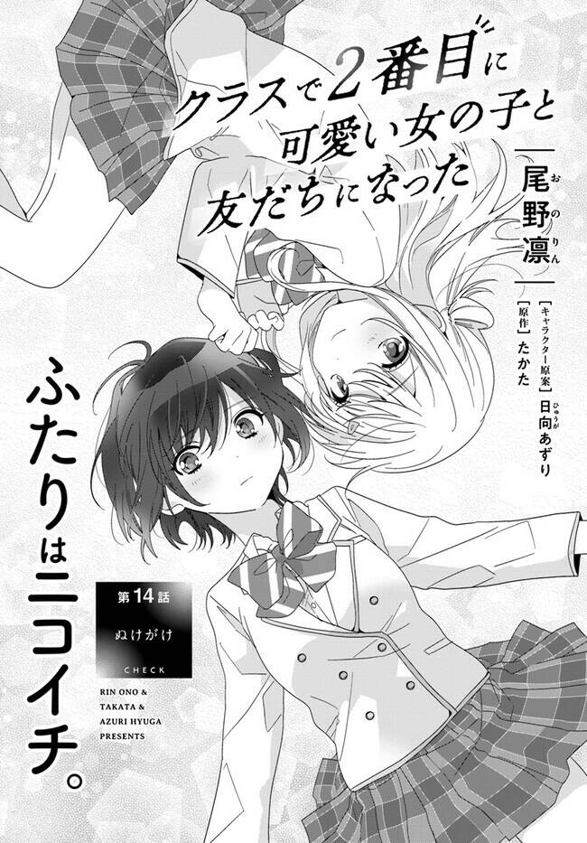 Làm Bạn Với Cô Gái Đáng Yêu Thứ Hai Lớp: Chapter 14
