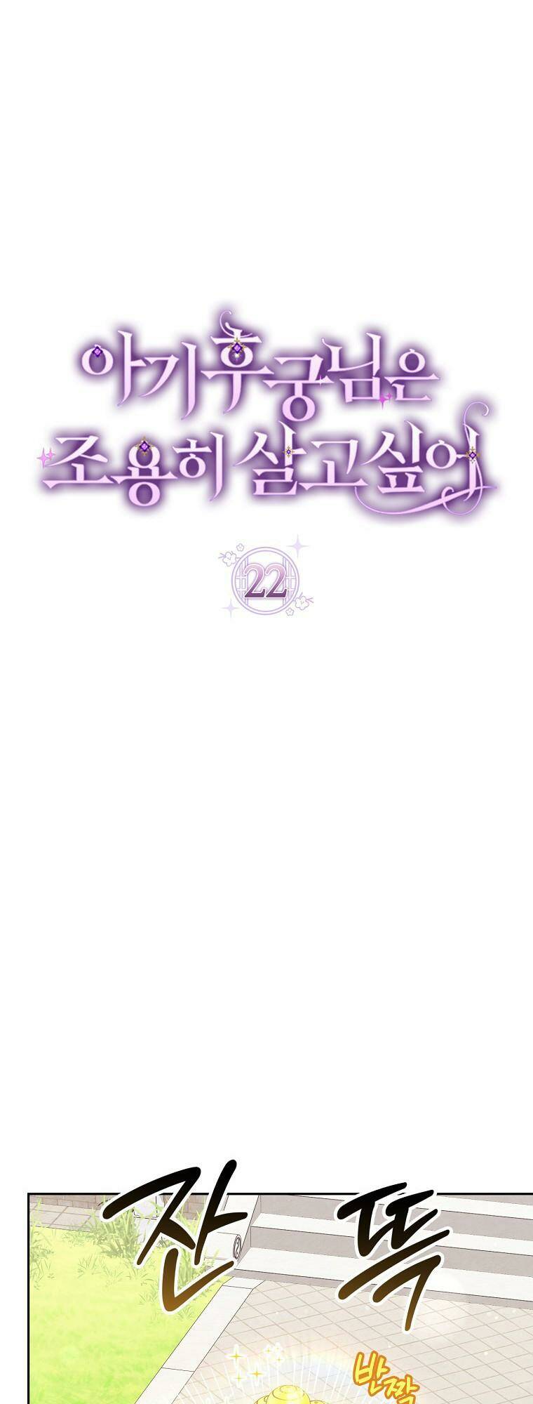 Tiểu thiếp chỉ muốn sống yên bình: Chapter 22