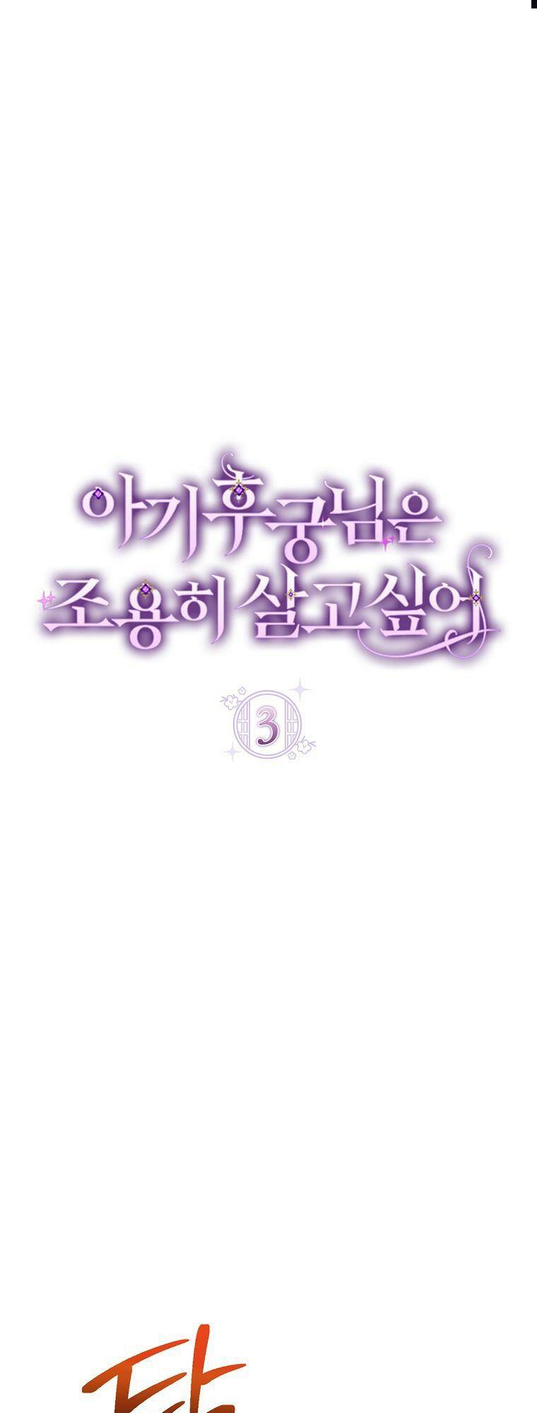 Tiểu thiếp chỉ muốn sống yên bình: Chapter 3