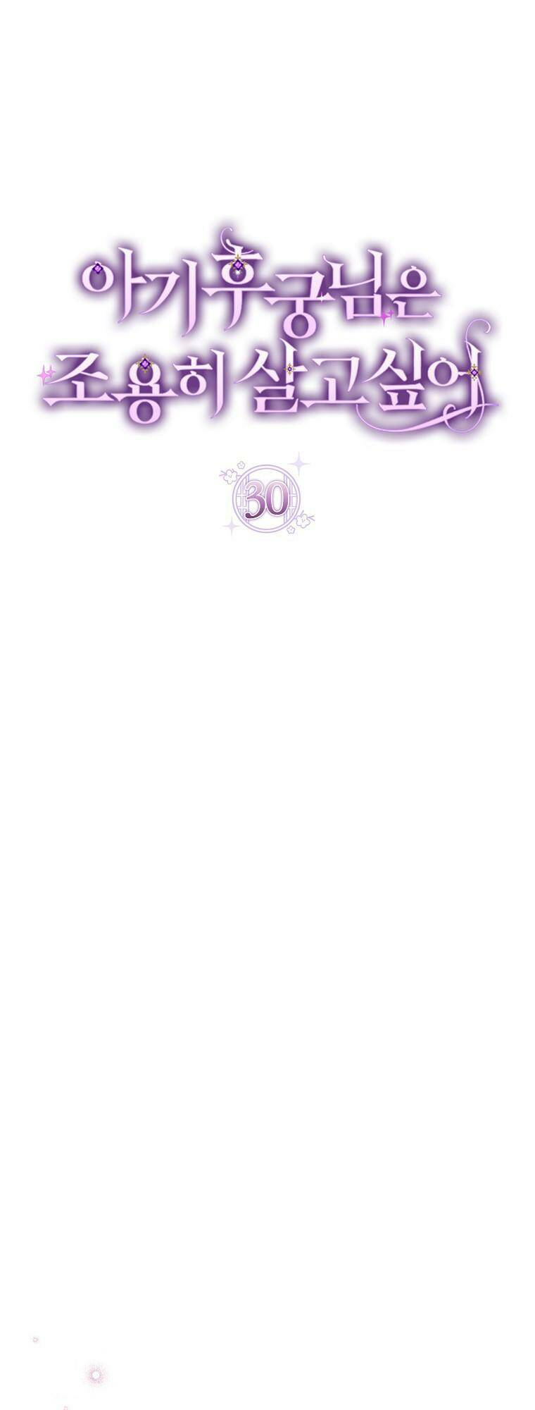Tiểu thiếp chỉ muốn sống yên bình: Chapter 30
