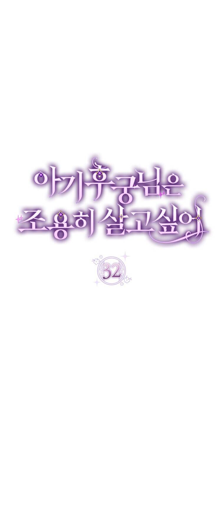 Tiểu thiếp chỉ muốn sống yên bình: Chapter 32