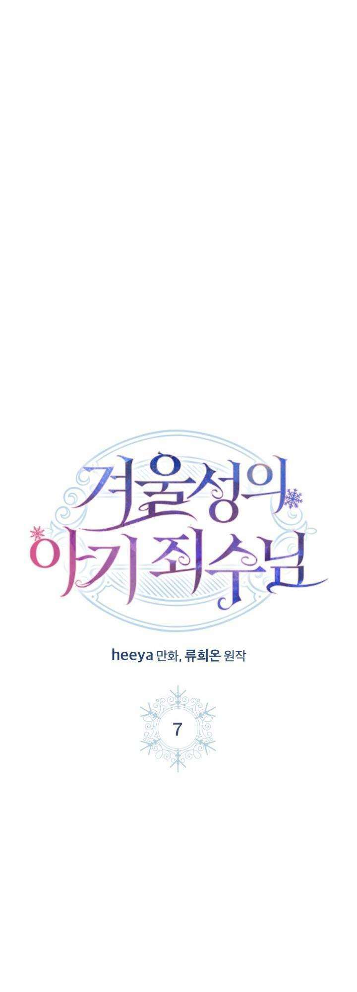 Phạm Nhân Bé Con Của Dinh Thự Mùa Đông: Chapter 7