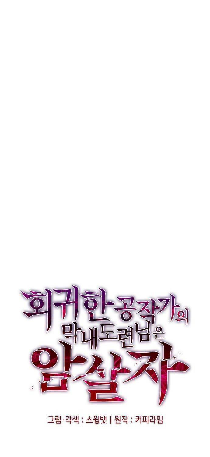 Cậu Út Nhà Công Tước Là Sát Thủ Hồi Quy: Chapter 33