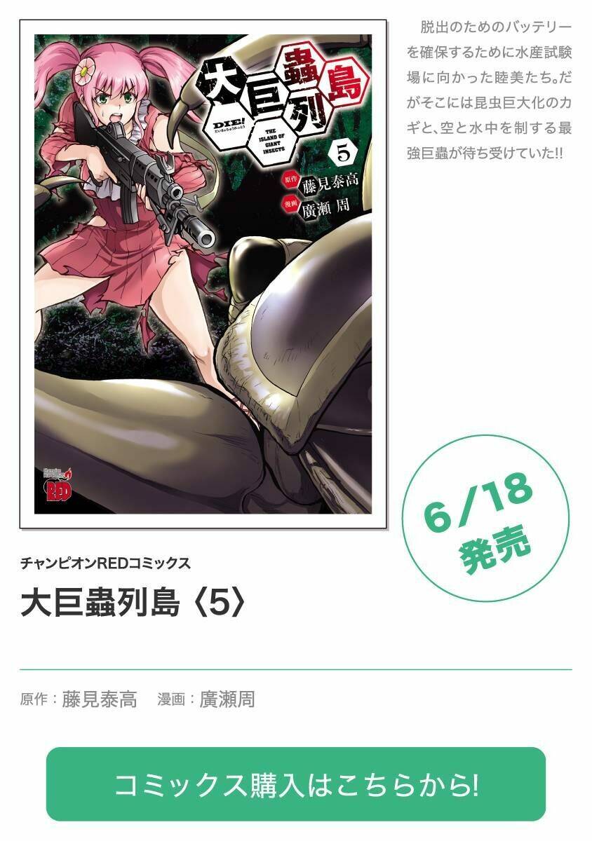 Kyochuu Rettou - Đảo Côn Trùng: Chương 49