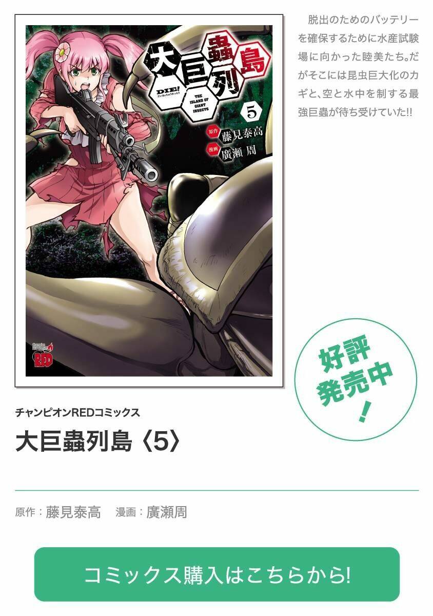 Kyochuu Rettou - Đảo Côn Trùng: Chương 49