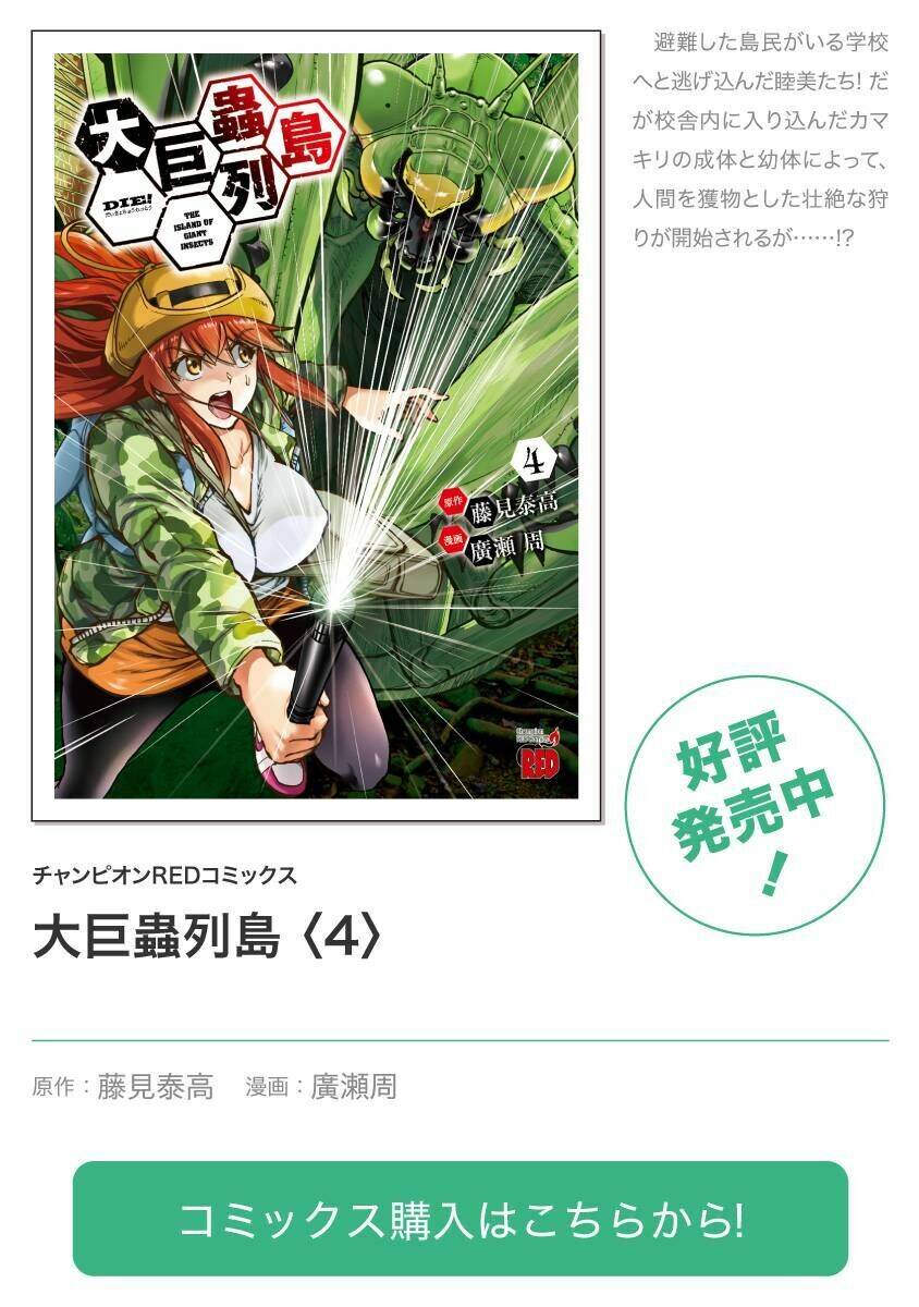 Kyochuu Rettou - Đảo Côn Trùng: Chương 49