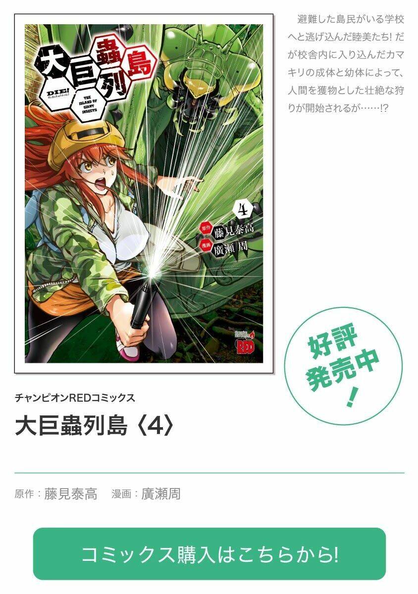 Kyochuu Rettou - Đảo Côn Trùng: Chương 49