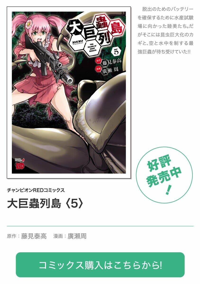 Kyochuu Rettou - Đảo Côn Trùng: Chương 59